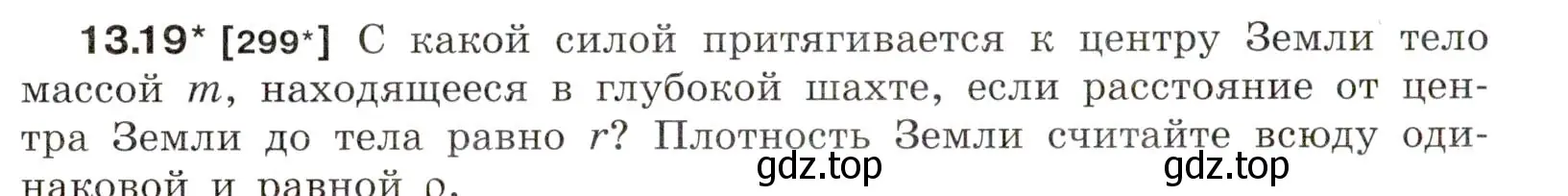 Условие номер 13.19 (страница 44) гдз по физике 7-9 класс Лукашик, Иванова, сборник задач