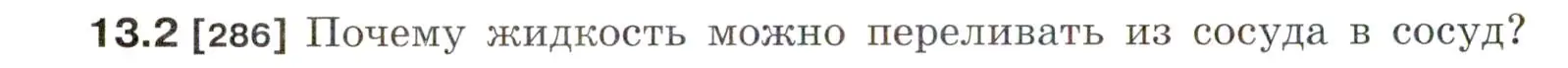 Условие номер 13.2 (страница 42) гдз по физике 7-9 класс Лукашик, Иванова, сборник задач