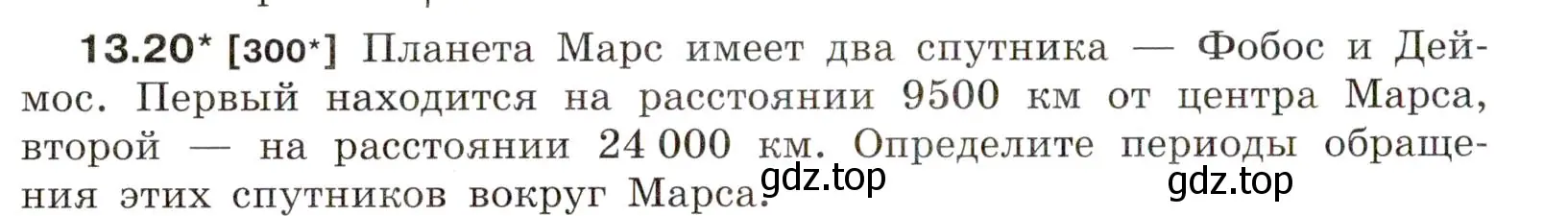 Условие номер 13.20 (страница 44) гдз по физике 7-9 класс Лукашик, Иванова, сборник задач