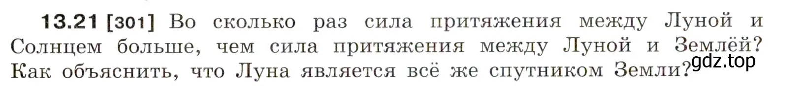 Условие номер 13.21 (страница 44) гдз по физике 7-9 класс Лукашик, Иванова, сборник задач