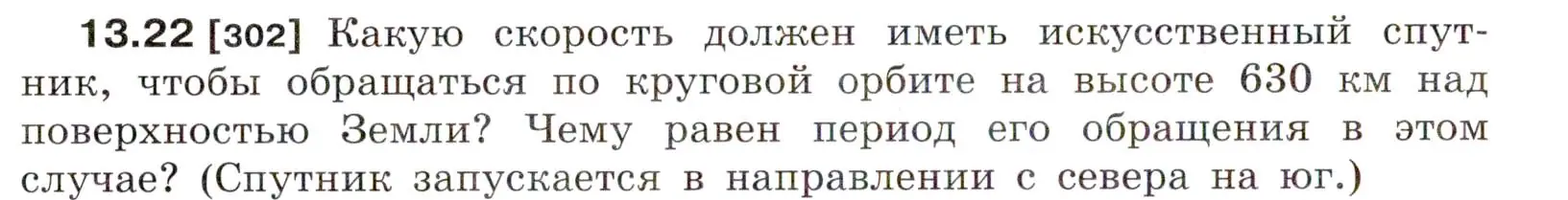 Условие номер 13.22 (страница 44) гдз по физике 7-9 класс Лукашик, Иванова, сборник задач