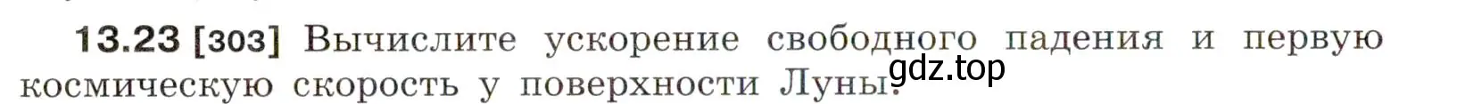 Условие номер 13.23 (страница 44) гдз по физике 7-9 класс Лукашик, Иванова, сборник задач