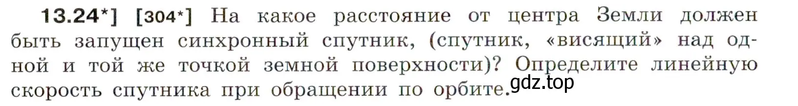 Условие номер 13.24 (страница 44) гдз по физике 7-9 класс Лукашик, Иванова, сборник задач