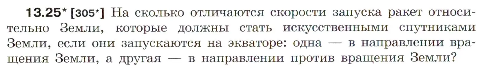 Условие номер 13.25 (страница 44) гдз по физике 7-9 класс Лукашик, Иванова, сборник задач