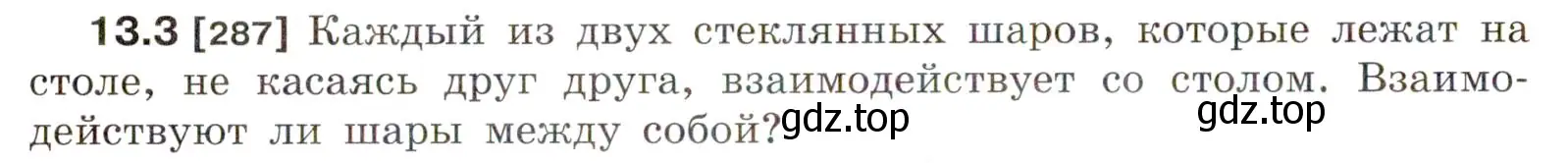 Условие номер 13.3 (страница 42) гдз по физике 7-9 класс Лукашик, Иванова, сборник задач