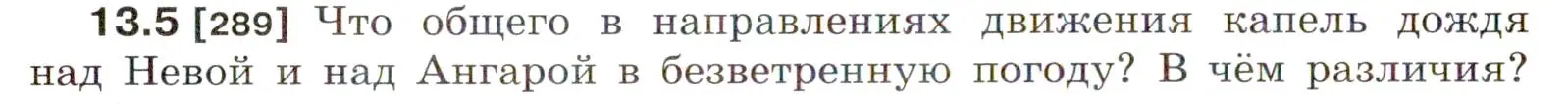 Условие номер 13.5 (страница 42) гдз по физике 7-9 класс Лукашик, Иванова, сборник задач