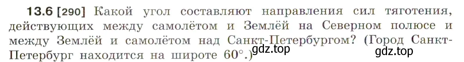 Условие номер 13.6 (страница 42) гдз по физике 7-9 класс Лукашик, Иванова, сборник задач