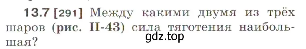 Условие номер 13.7 (страница 42) гдз по физике 7-9 класс Лукашик, Иванова, сборник задач