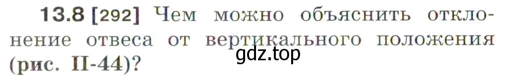 Условие номер 13.8 (страница 42) гдз по физике 7-9 класс Лукашик, Иванова, сборник задач