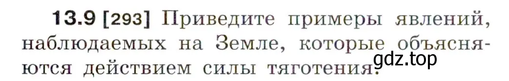 Условие номер 13.9 (страница 43) гдз по физике 7-9 класс Лукашик, Иванова, сборник задач