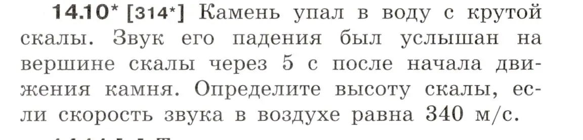 Условие номер 14.10 (страница 46) гдз по физике 7-9 класс Лукашик, Иванова, сборник задач