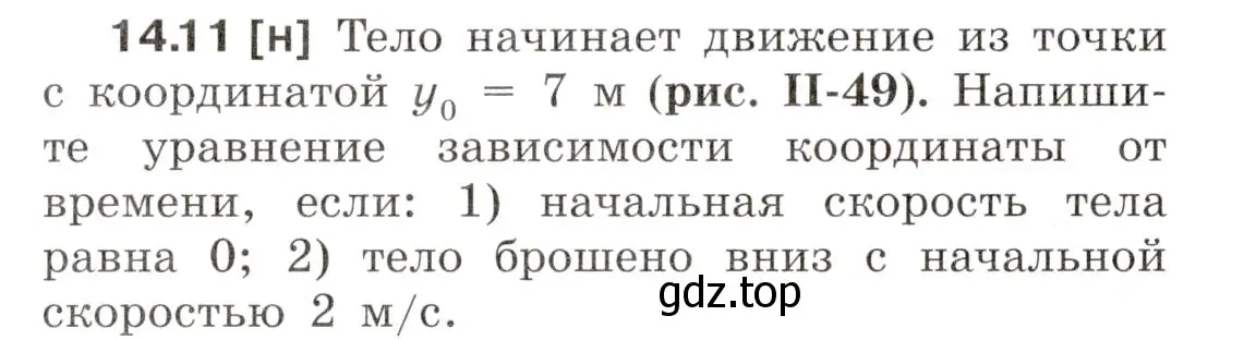 Условие номер 14.11 (страница 46) гдз по физике 7-9 класс Лукашик, Иванова, сборник задач