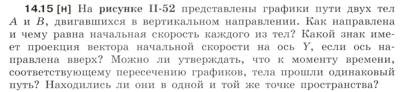 Условие номер 14.15 (страница 46) гдз по физике 7-9 класс Лукашик, Иванова, сборник задач