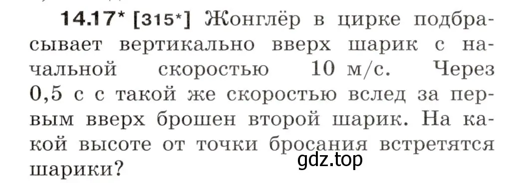 Условие номер 14.17 (страница 47) гдз по физике 7-9 класс Лукашик, Иванова, сборник задач