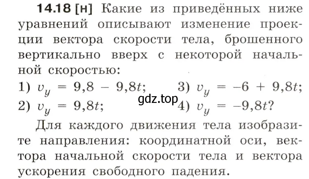 Условие номер 14.18 (страница 47) гдз по физике 7-9 класс Лукашик, Иванова, сборник задач