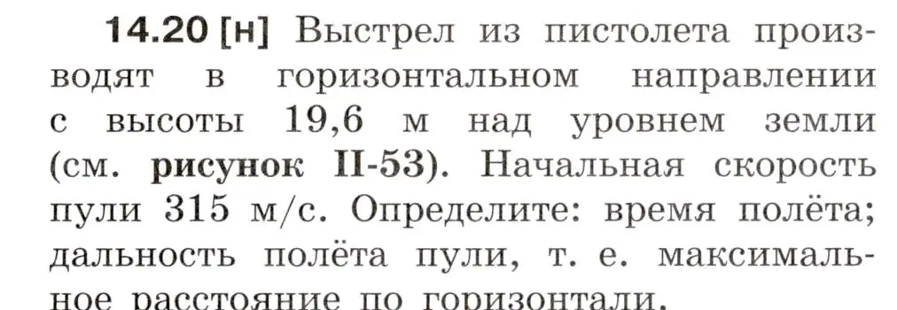 Условие номер 14.20 (страница 47) гдз по физике 7-9 класс Лукашик, Иванова, сборник задач