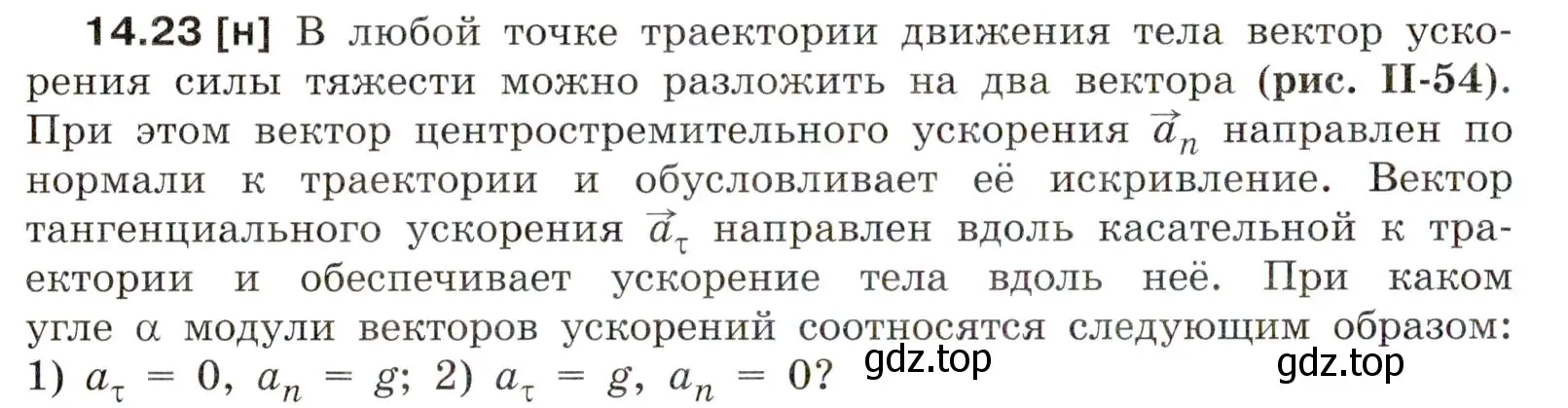 Условие номер 14.23 (страница 48) гдз по физике 7-9 класс Лукашик, Иванова, сборник задач