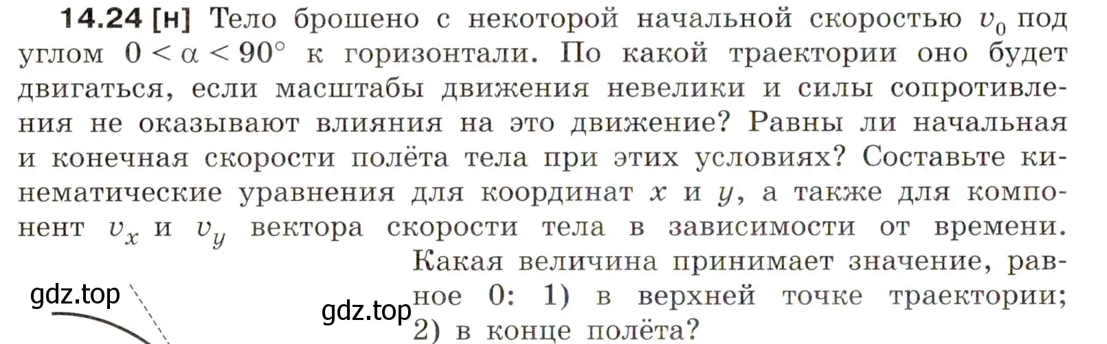 Условие номер 14.24 (страница 48) гдз по физике 7-9 класс Лукашик, Иванова, сборник задач