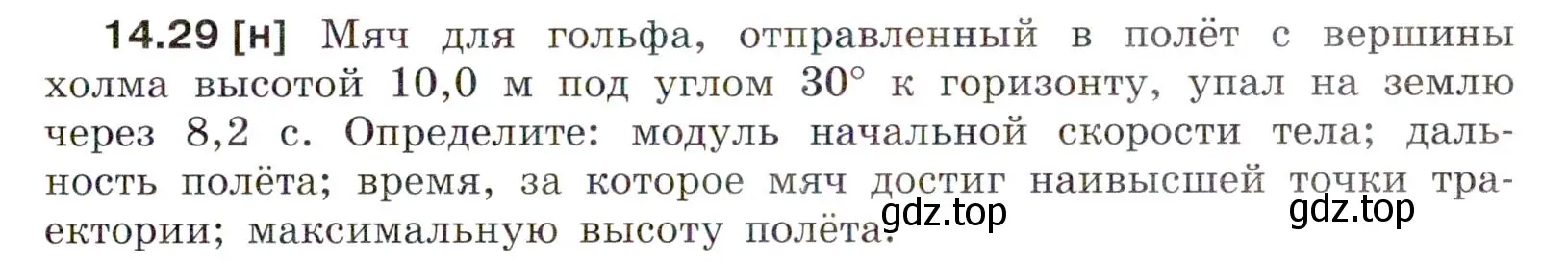 Условие номер 14.29 (страница 49) гдз по физике 7-9 класс Лукашик, Иванова, сборник задач