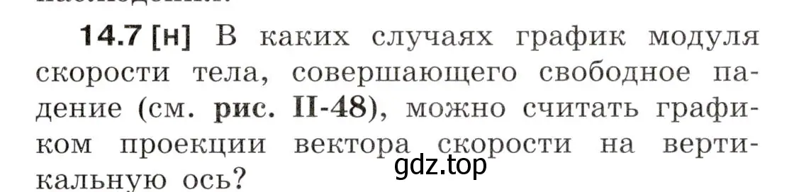 Условие номер 14.7 (страница 45) гдз по физике 7-9 класс Лукашик, Иванова, сборник задач