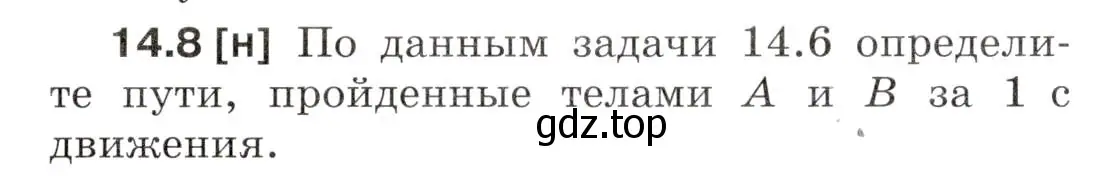 Условие номер 14.8 (страница 45) гдз по физике 7-9 класс Лукашик, Иванова, сборник задач