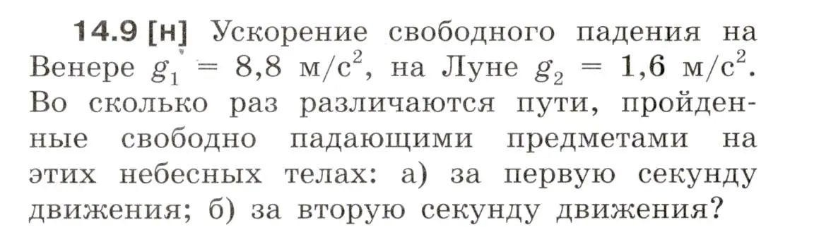 Условие номер 14.9 (страница 46) гдз по физике 7-9 класс Лукашик, Иванова, сборник задач