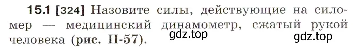 Условие номер 15.1 (страница 49) гдз по физике 7-9 класс Лукашик, Иванова, сборник задач