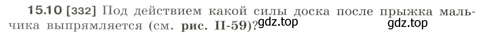 Условие номер 15.10 (страница 50) гдз по физике 7-9 класс Лукашик, Иванова, сборник задач