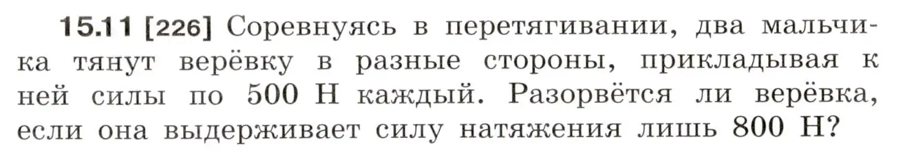 Условие номер 15.11 (страница 51) гдз по физике 7-9 класс Лукашик, Иванова, сборник задач