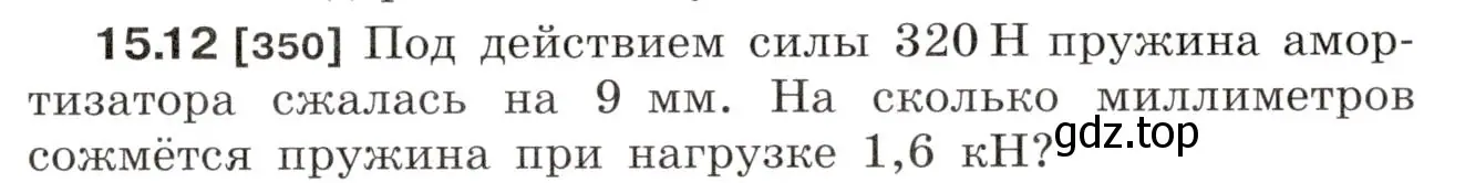 Условие номер 15.12 (страница 51) гдз по физике 7-9 класс Лукашик, Иванова, сборник задач