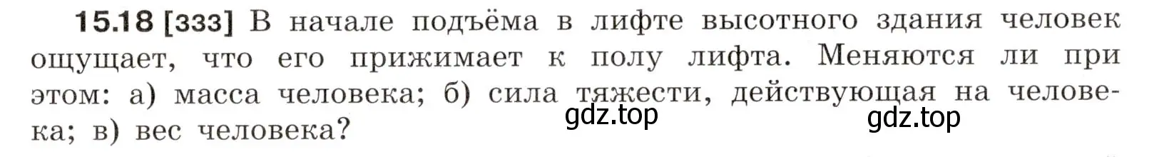 Условие номер 15.18 (страница 51) гдз по физике 7-9 класс Лукашик, Иванова, сборник задач