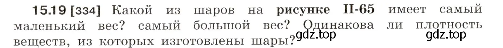 Условие номер 15.19 (страница 51) гдз по физике 7-9 класс Лукашик, Иванова, сборник задач