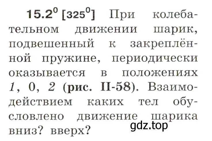 Условие номер 15.2 (страница 49) гдз по физике 7-9 класс Лукашик, Иванова, сборник задач