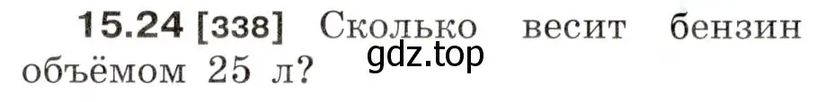 Условие номер 15.24 (страница 52) гдз по физике 7-9 класс Лукашик, Иванова, сборник задач