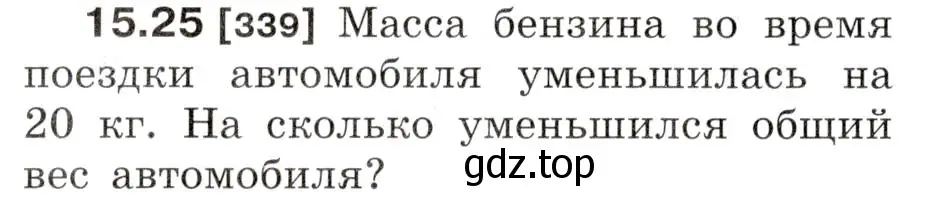 Условие номер 15.25 (страница 52) гдз по физике 7-9 класс Лукашик, Иванова, сборник задач