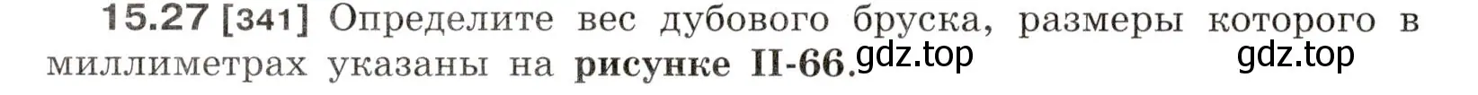 Условие номер 15.27 (страница 52) гдз по физике 7-9 класс Лукашик, Иванова, сборник задач