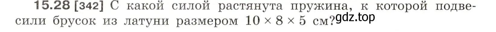 Условие номер 15.28 (страница 52) гдз по физике 7-9 класс Лукашик, Иванова, сборник задач