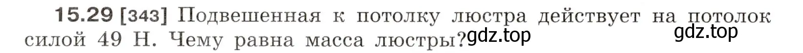 Условие номер 15.29 (страница 52) гдз по физике 7-9 класс Лукашик, Иванова, сборник задач