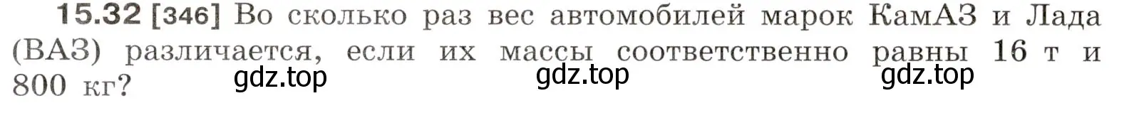 Условие номер 15.32 (страница 52) гдз по физике 7-9 класс Лукашик, Иванова, сборник задач