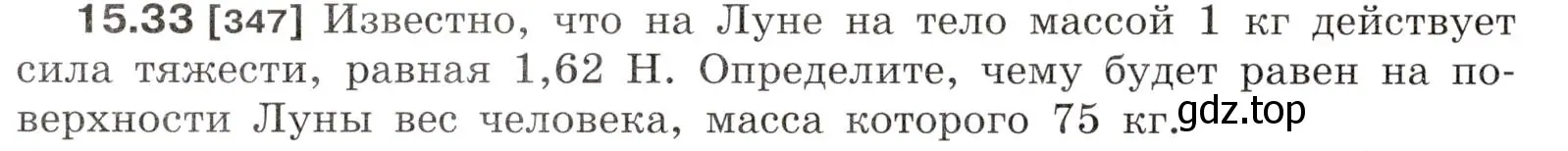 Условие номер 15.33 (страница 52) гдз по физике 7-9 класс Лукашик, Иванова, сборник задач