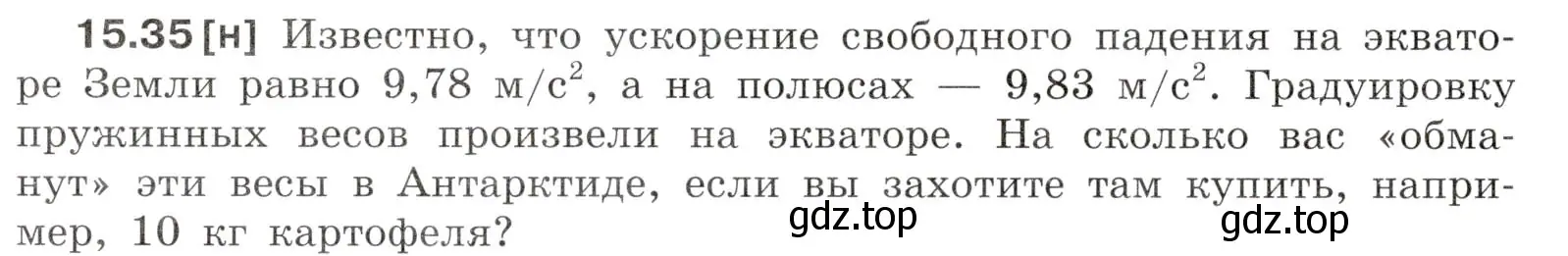 Условие номер 15.35 (страница 52) гдз по физике 7-9 класс Лукашик, Иванова, сборник задач