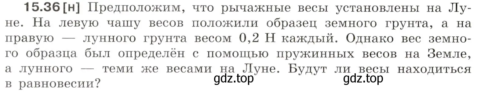 Условие номер 15.36 (страница 52) гдз по физике 7-9 класс Лукашик, Иванова, сборник задач