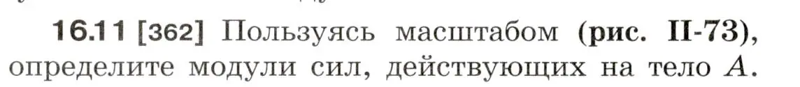 Условие номер 16.11 (страница 54) гдз по физике 7-9 класс Лукашик, Иванова, сборник задач