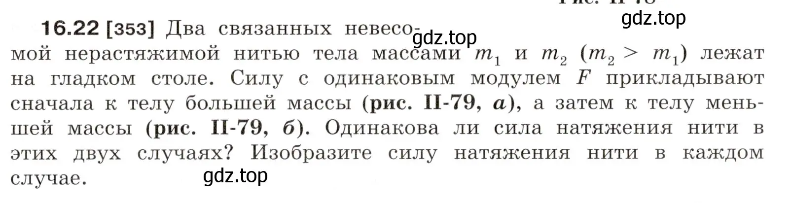 Условие номер 16.22 (страница 55) гдз по физике 7-9 класс Лукашик, Иванова, сборник задач