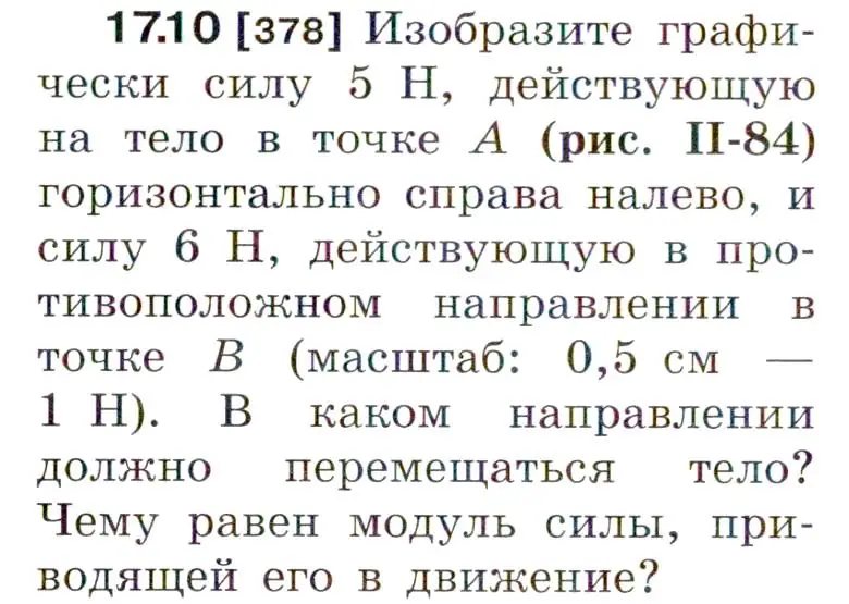 Условие номер 17.10 (страница 57) гдз по физике 7-9 класс Лукашик, Иванова, сборник задач