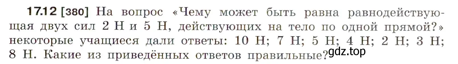 Условие номер 17.12 (страница 57) гдз по физике 7-9 класс Лукашик, Иванова, сборник задач