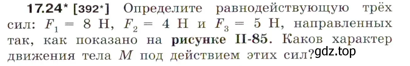 Условие номер 17.24 (страница 58) гдз по физике 7-9 класс Лукашик, Иванова, сборник задач