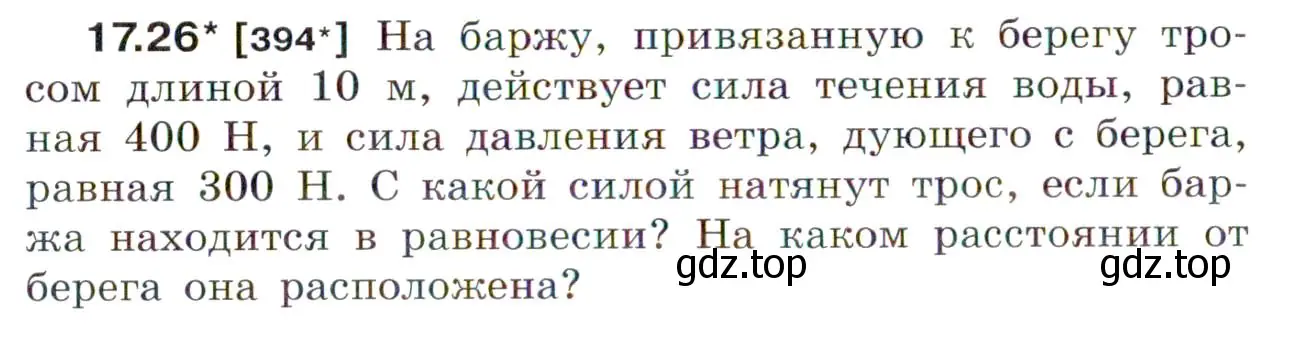 Условие номер 17.26 (страница 58) гдз по физике 7-9 класс Лукашик, Иванова, сборник задач