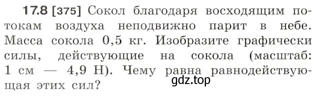 Условие номер 17.8 (страница 56) гдз по физике 7-9 класс Лукашик, Иванова, сборник задач