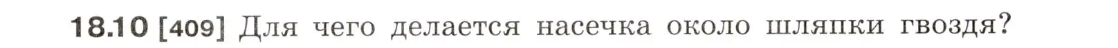 Условие номер 18.10 (страница 60) гдз по физике 7-9 класс Лукашик, Иванова, сборник задач